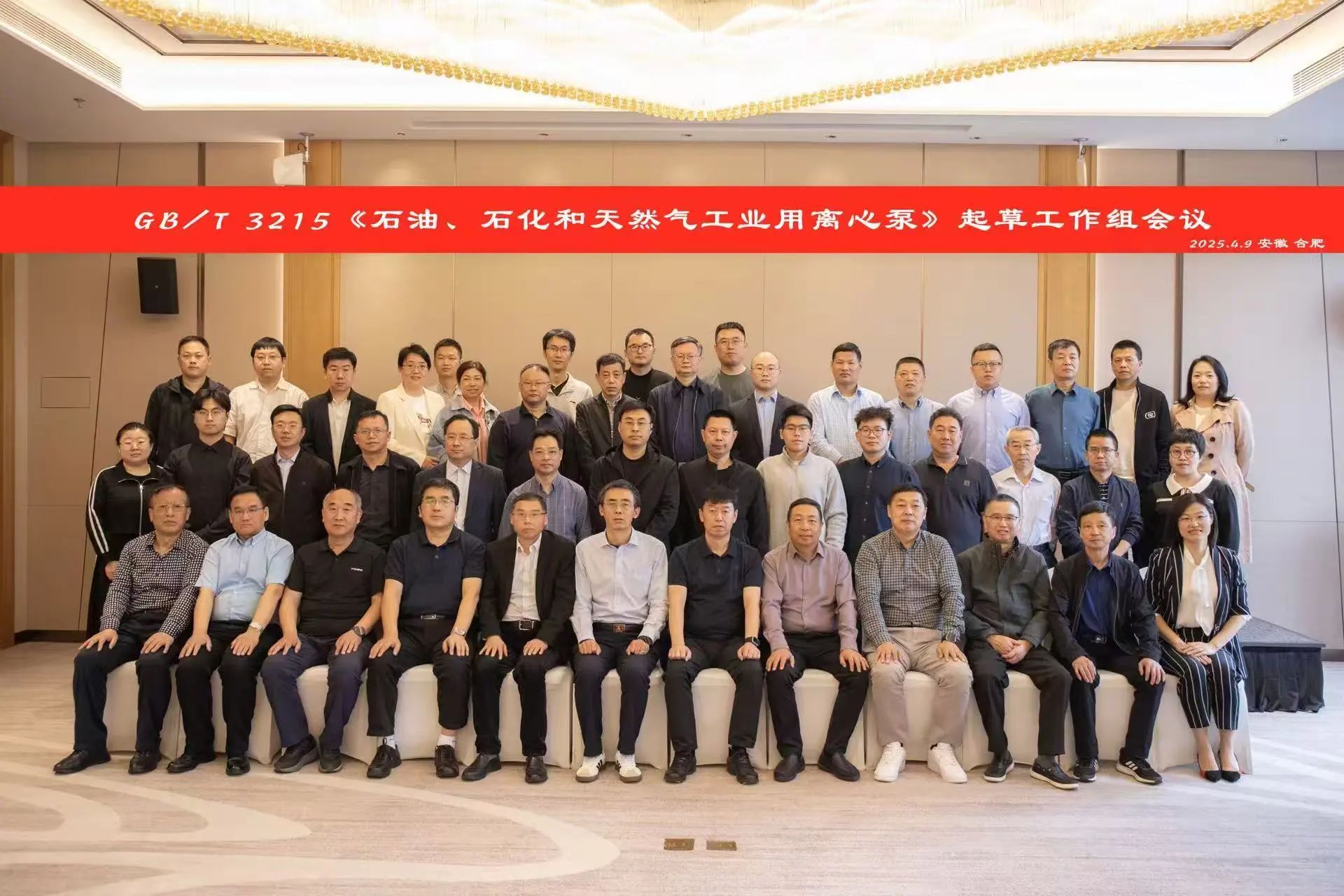 合肥华升泵阀承办GB/T3215《石油、石化和天然气工业用离心泵》国家标准起草工作组会议