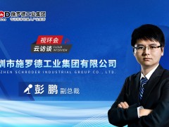 【云访谈】打造管道问诊“六边形战士”，施罗德：AI＋大模型＋特种机器人_施罗德,特种机器人_在线展会