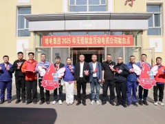 哈电电机开展无偿献血活动