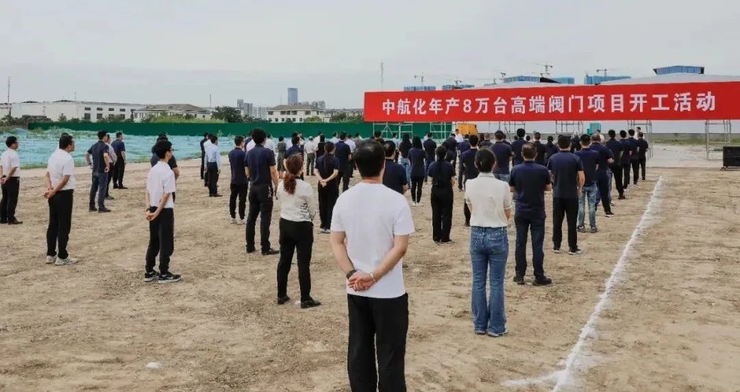 开创新篇章！中航化10亿高端阀门项目在阜宁正式启动