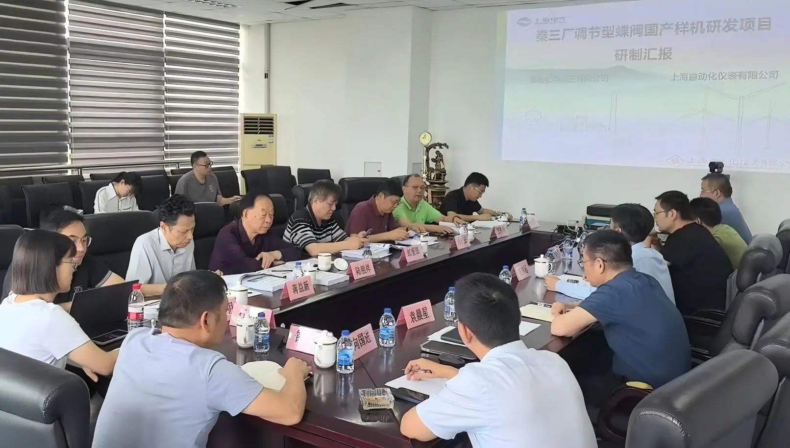 上海自仪联合秦三厂调节型蝶阀国产化项目顺利通过鉴定