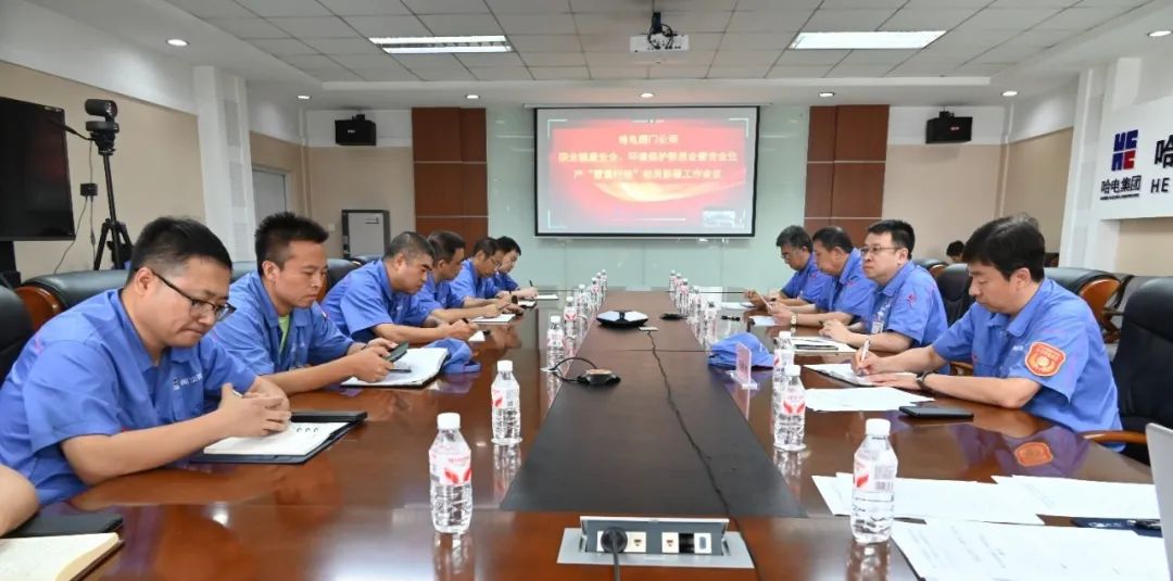 哈电阀门召开2025年职业健康安全、环境保护委员会暨安全生产“雷霆行动”动员部署工作会议